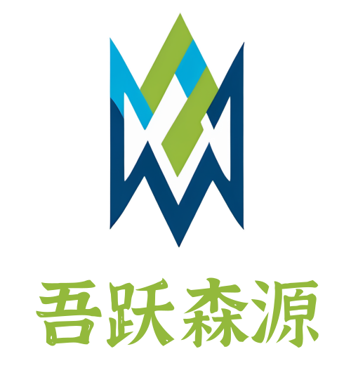 吾跃森源